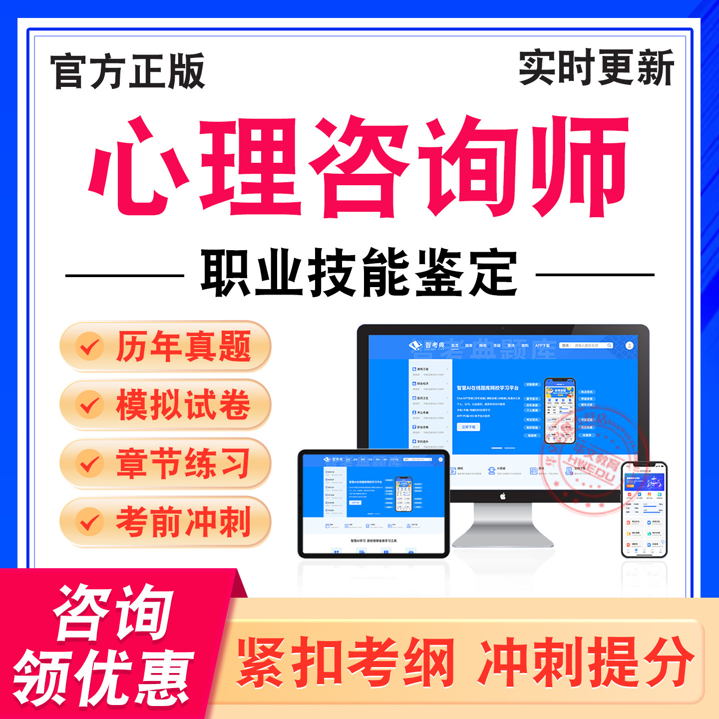 心理咨询师职业技能鉴定考试题库