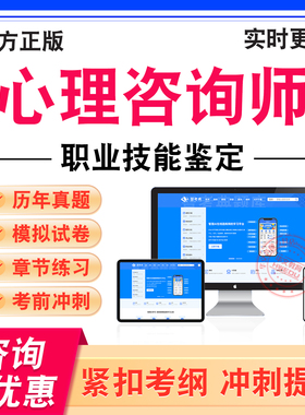 2026年心理咨询师职业技能鉴定考试题库二级基础知识二级三级技能学习资料非教材书历年真题模拟试卷新大纲章节练习题集考前冲刺卷