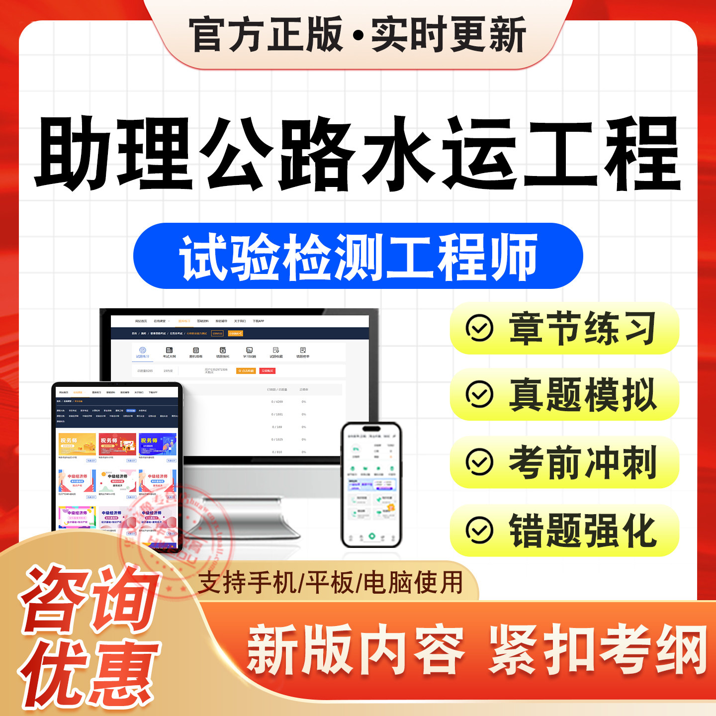 助理公路水运工程试验检测工程师