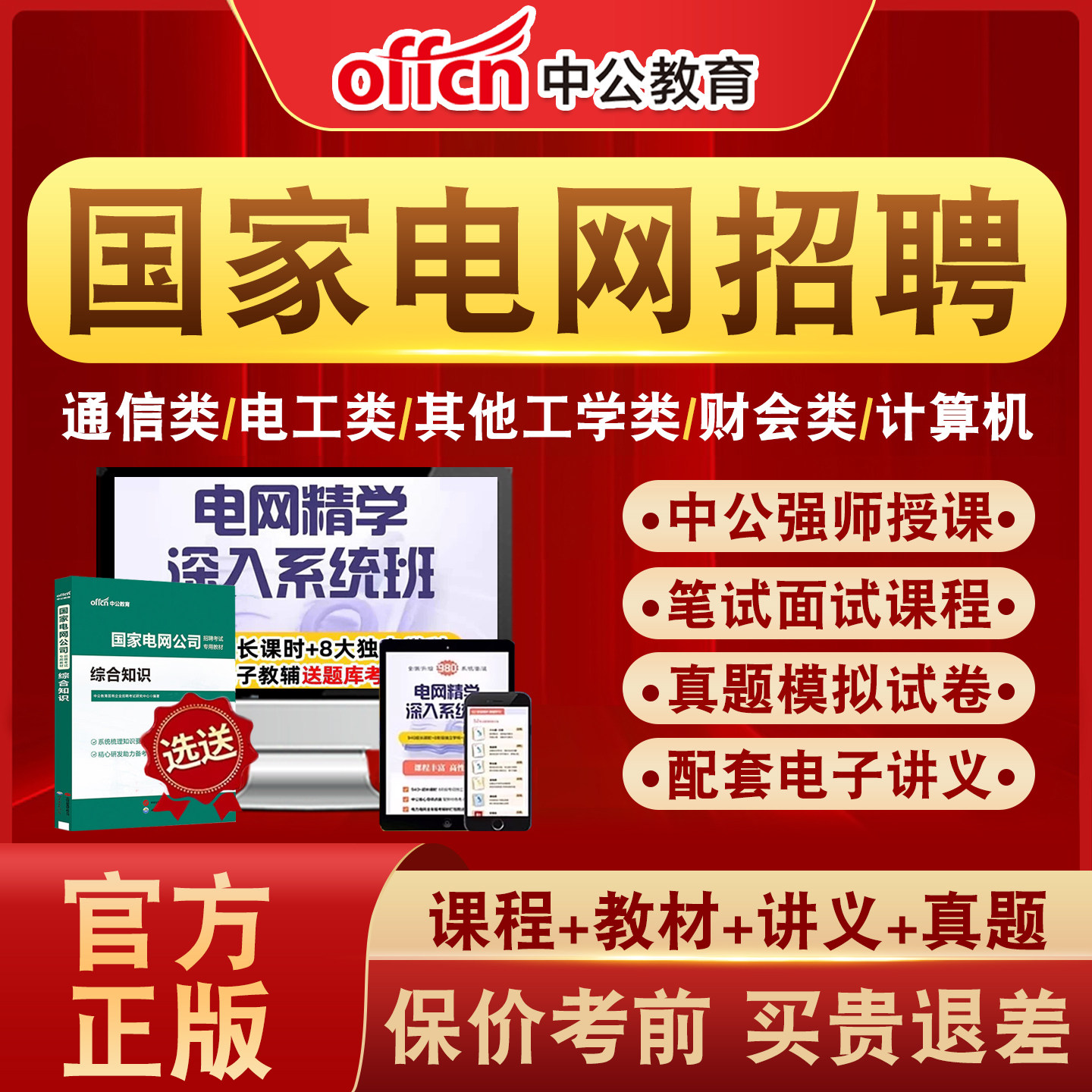 中公教育国家电网招聘考试真题