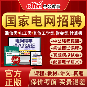 中公教育国家电网招聘考试真题