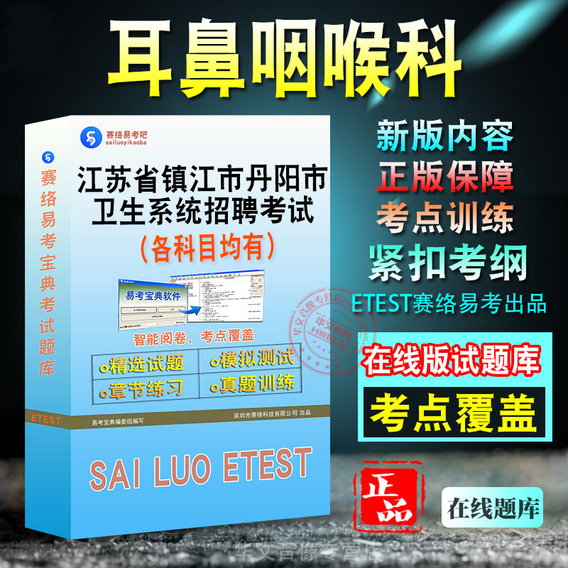 卫生系统招聘考试复习题库