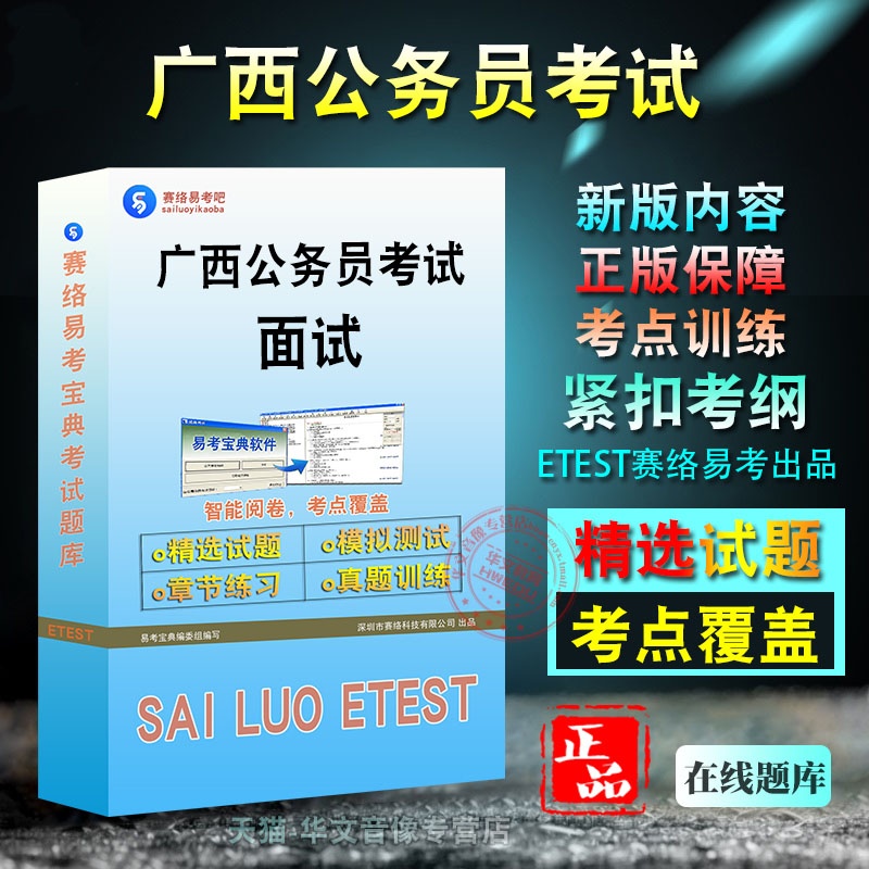 广西公务员考试（面试）