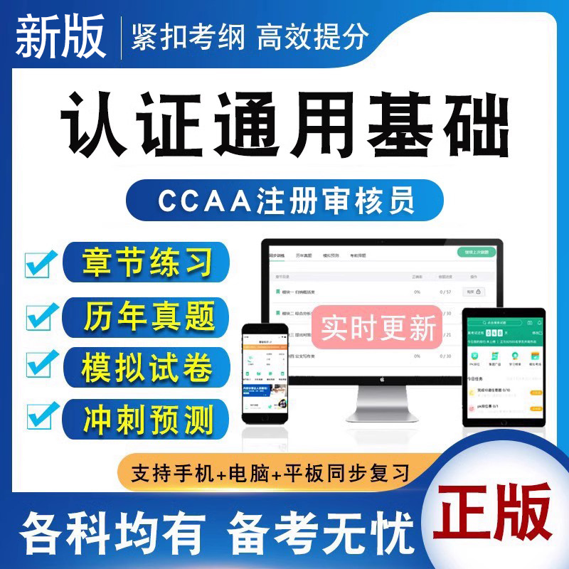 CCAA国家注册审核员考试