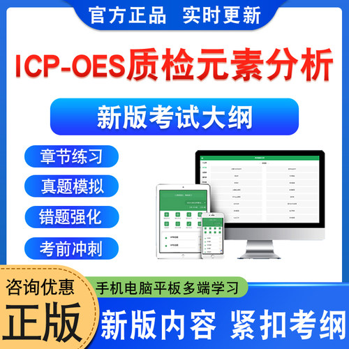 ICP-OES质检元素分析测试