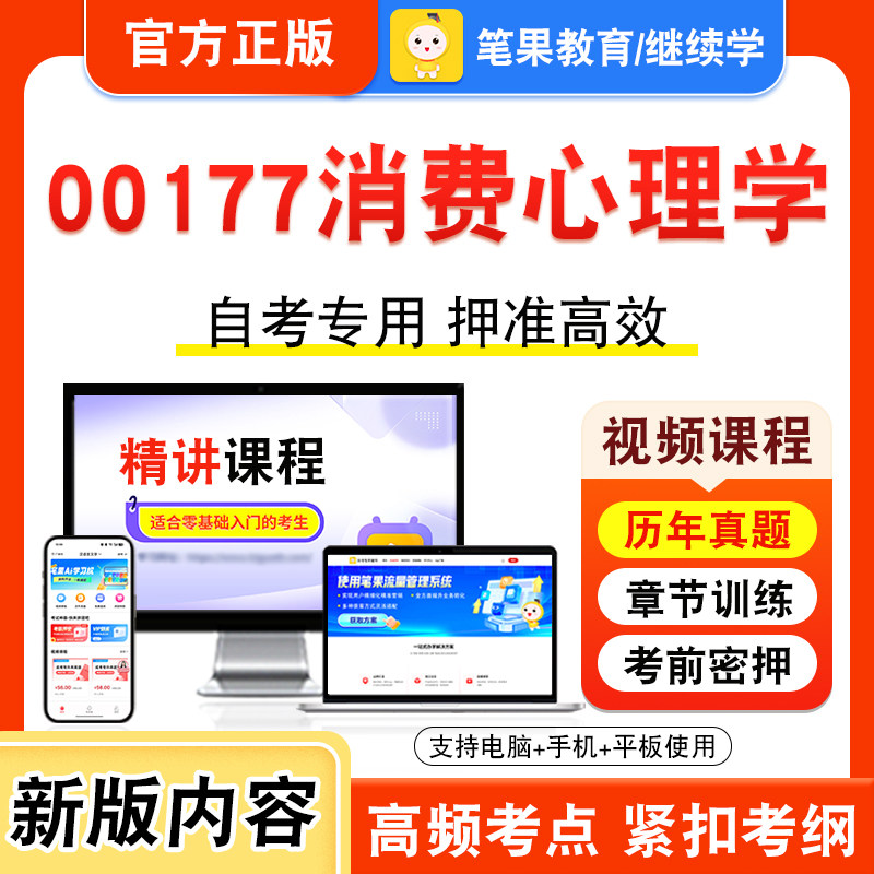 自考本科专科考试真题视频课程