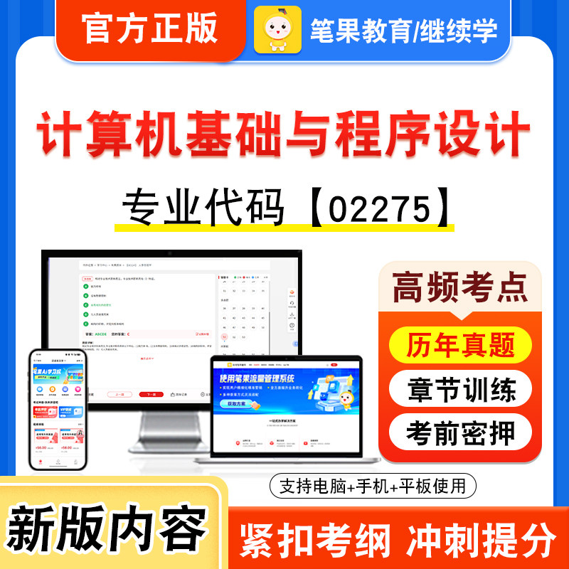 自考本科专科考试真题视频课程