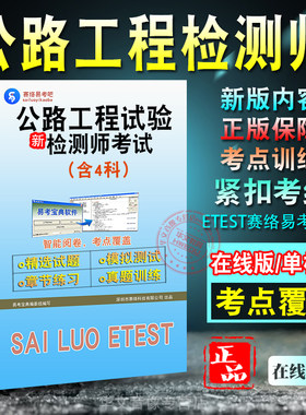 公路工程试验检测师资格考试
