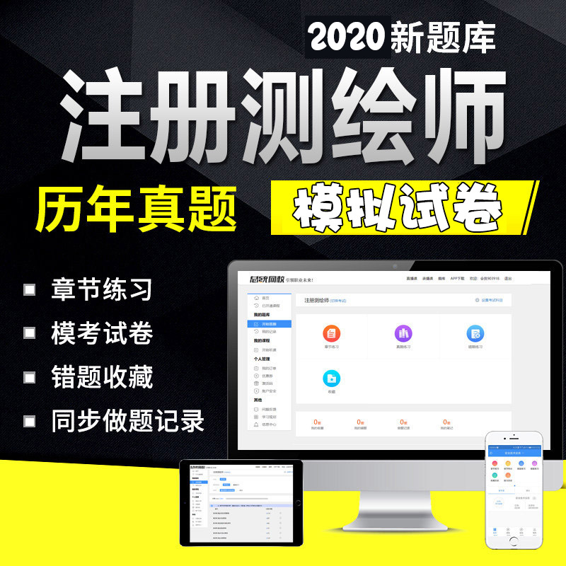 2022年注册测绘师资格考试题库模拟试卷历年真题章节习题集软件章节练习