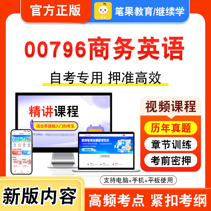 自考本科专科考试真题视频课程