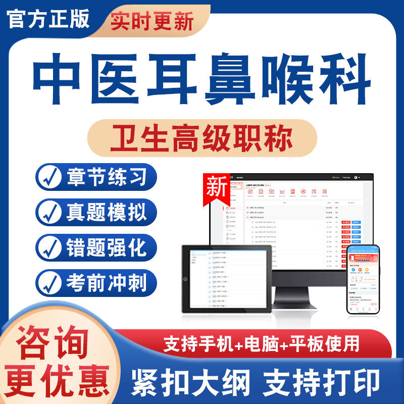 中医耳鼻喉科正高副高卫生高级