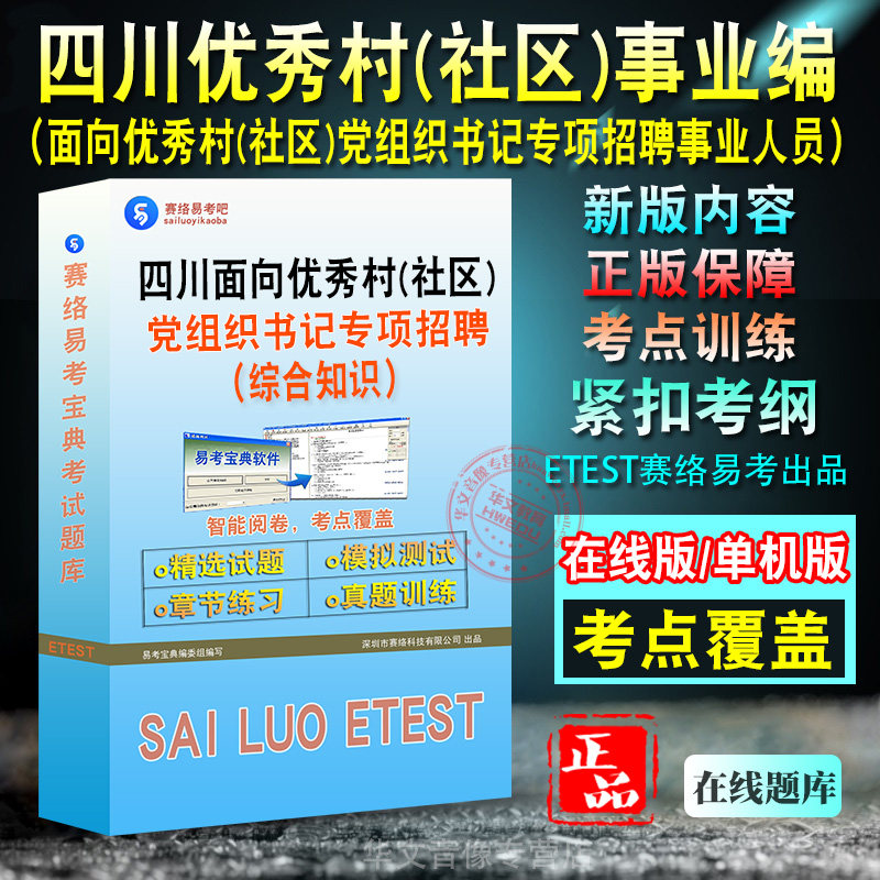 综合知识2025年四川面向优秀村(社区)党组织书记专项招聘事业人员考试综合知识笔试内江市事业编非教材考试书历年真题模拟试卷冲刺