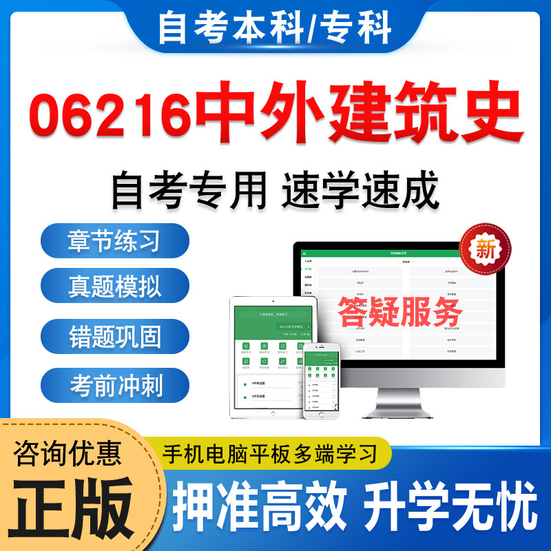 06216中外建筑史自考本科专科