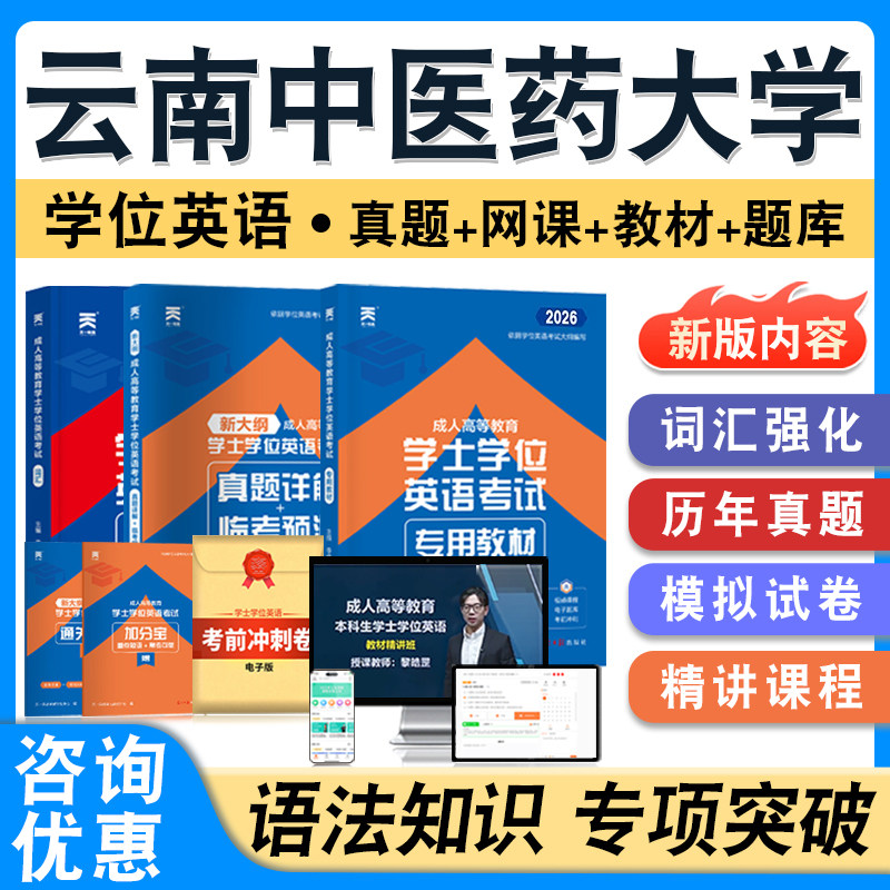 云南中医药大学学位英语日语