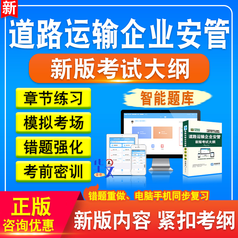 道路运输企业安管考试