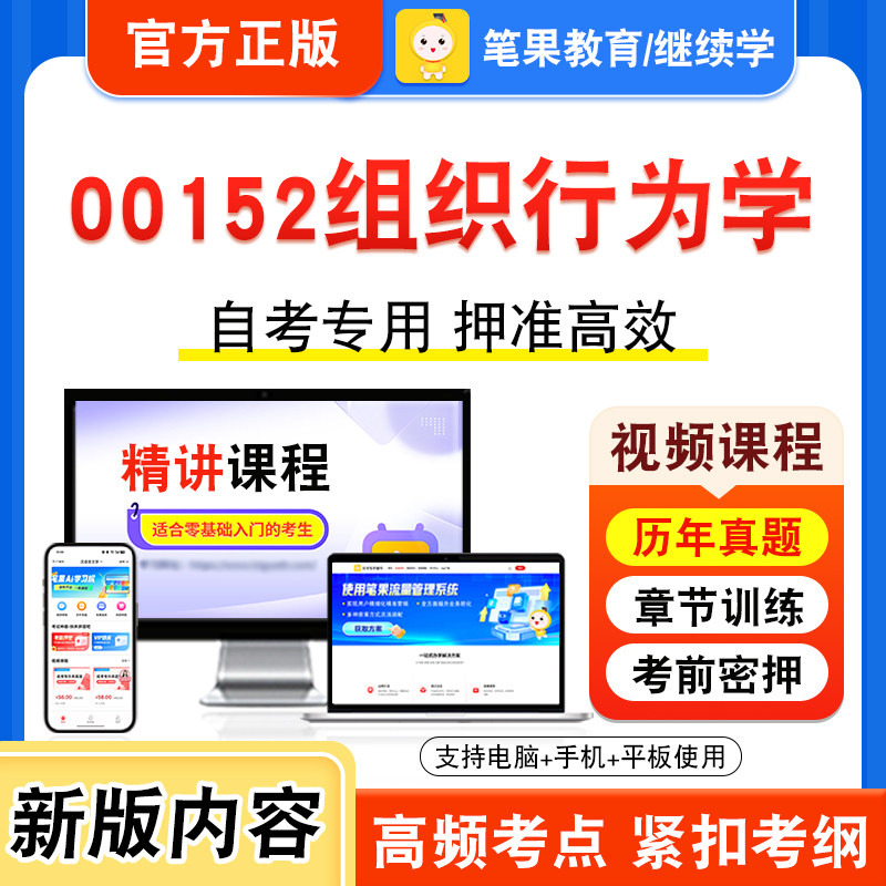 00152组织行为学自考本科专科