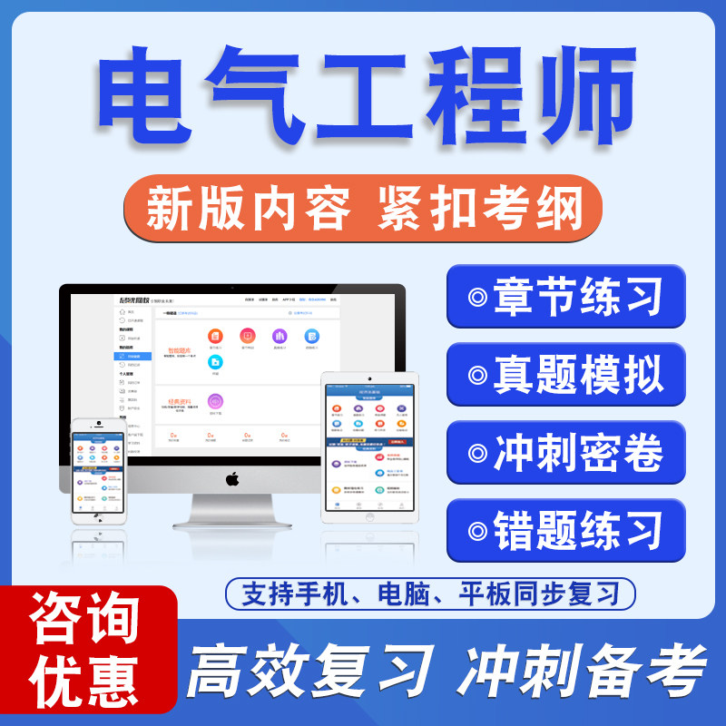 电气工程师2026年电气工程师各科均有备考题库题库软件学习章节练习题集非教材考试书视频课程电气工程师