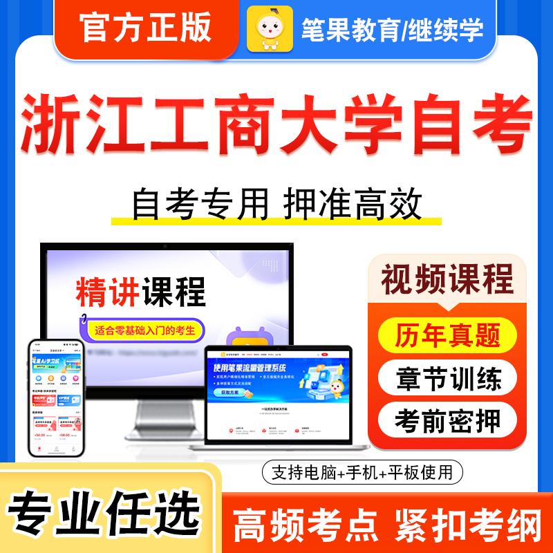 浙江工商大学自考本科专科考试