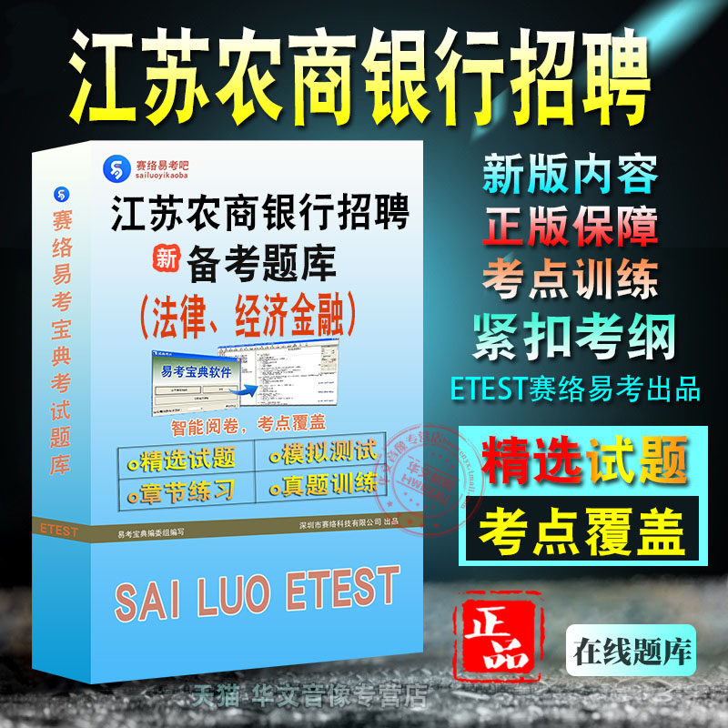 经济金融、法律、江苏农商