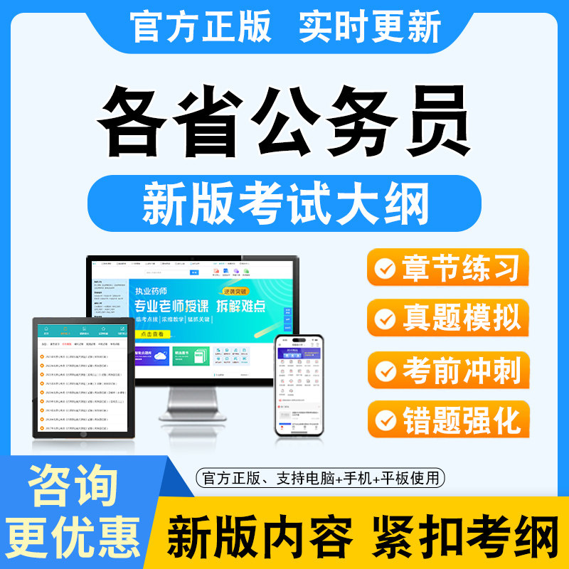 2026年各省公务员考试备考题库非教材真题章节练习模拟卷习题