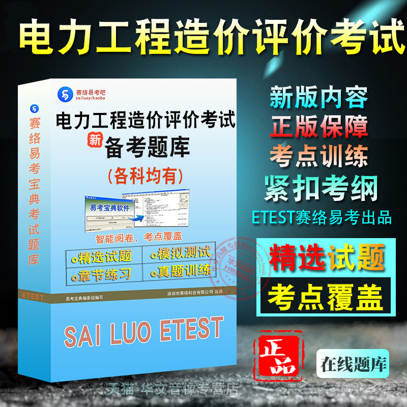 电力工程造价管理+电力工程建设管理2026年电力工程造价从业人员专业能力评价考试模拟试题库习题集非教材书真题