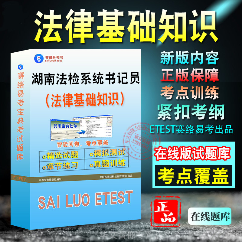 湖南法检系统书记员招聘
