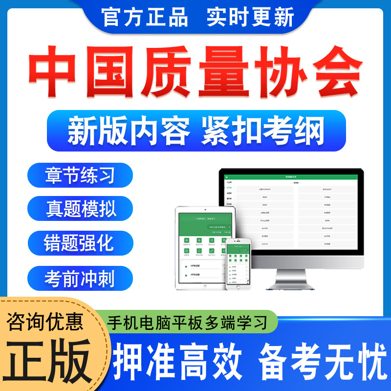 中国质量协会质量专业能力考试