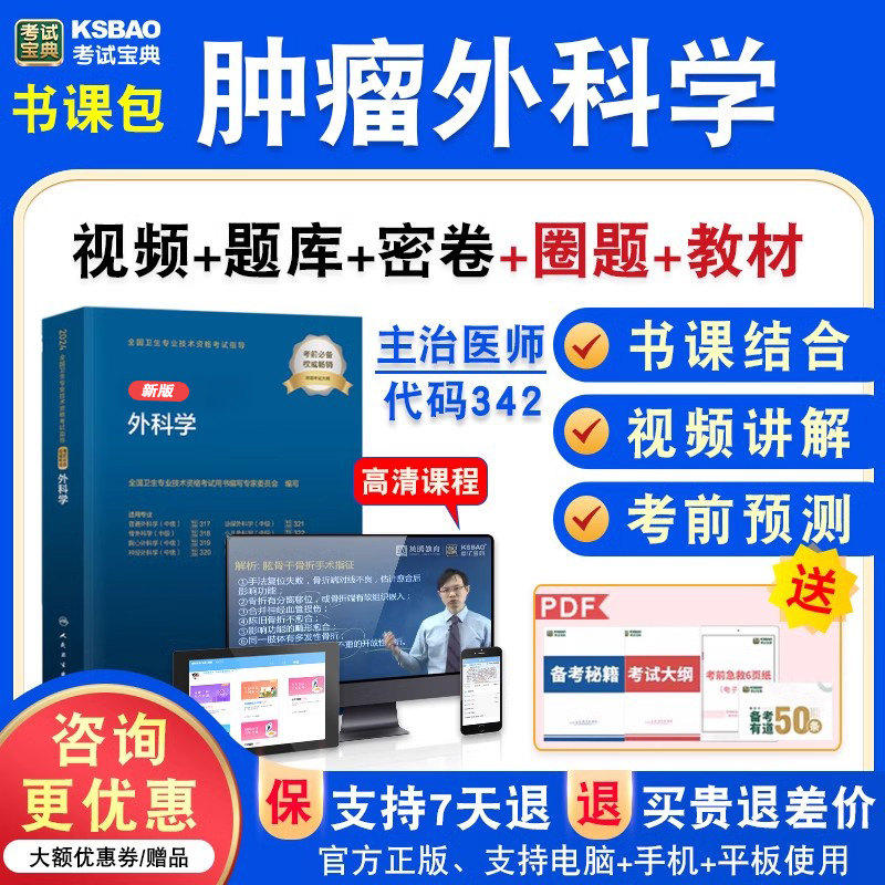 肿瘤外科学卫生专业技术资格