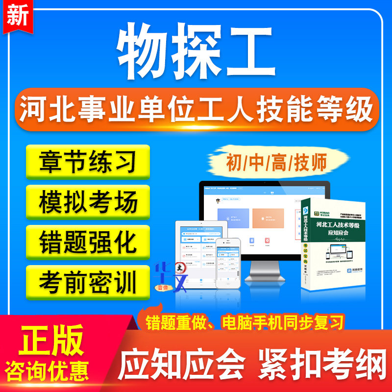物探工河北工人技能等级考核