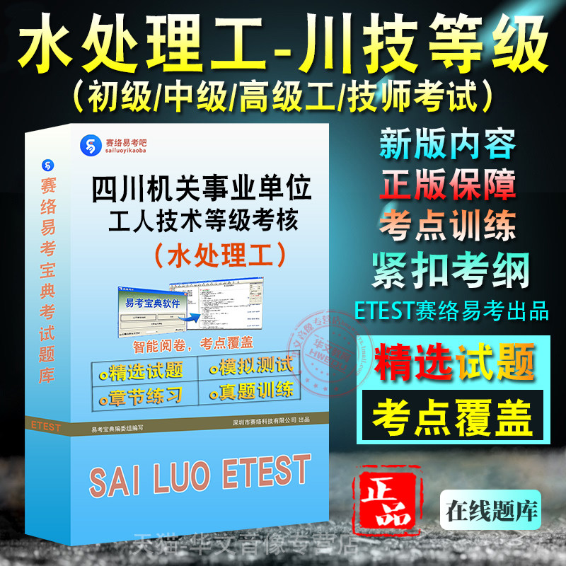 四川（水处理工）技术等级考试