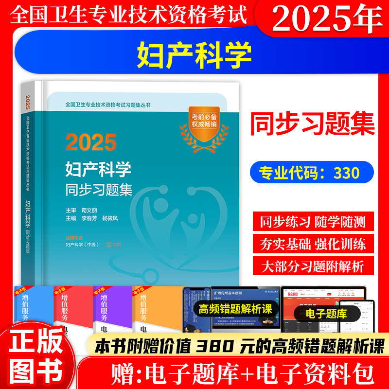 妇产科学中级同步练习题集