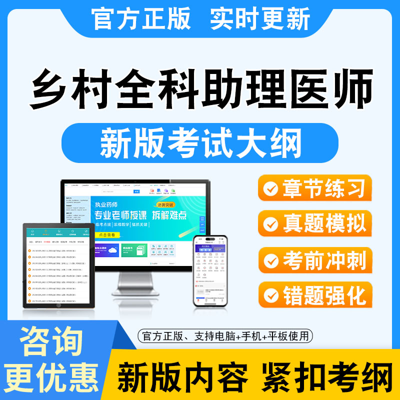 2025年乡村全科助理医师考试