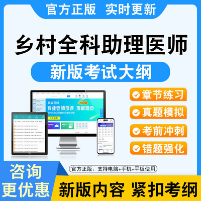 2025年乡村全科助理医师考试