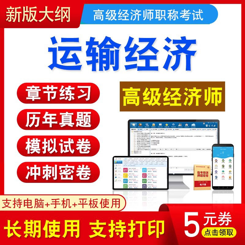 高级经济师(运输经济)考试资料