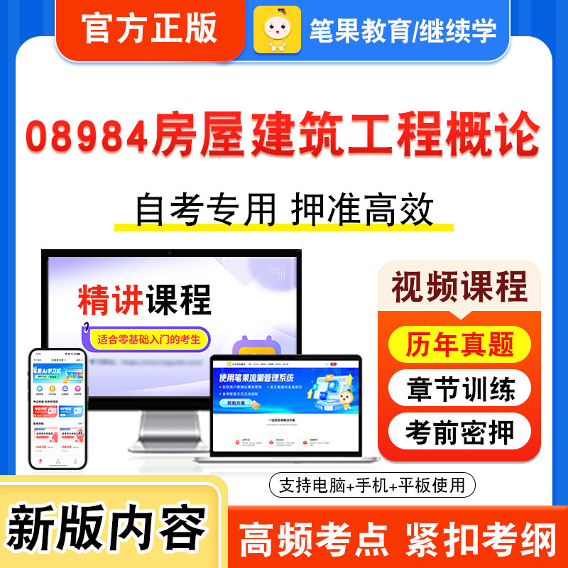 08984房屋建筑工程概论