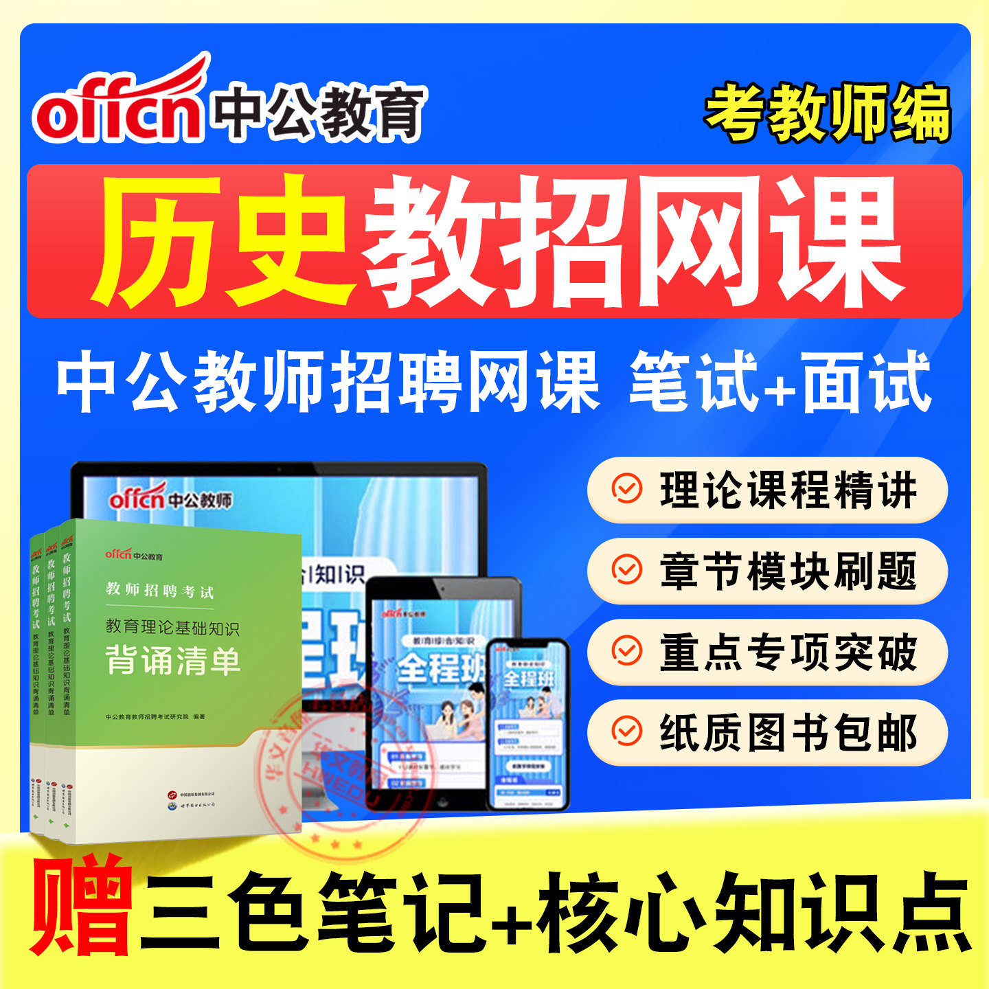 教师招聘考试题库课程