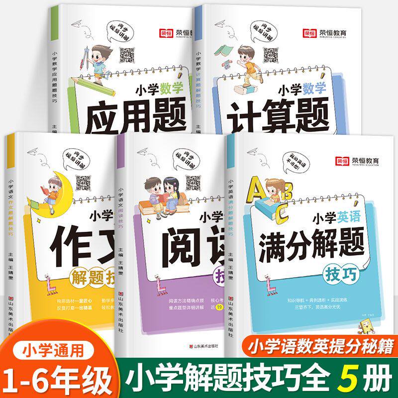 小学生语文数学英语解题技巧
