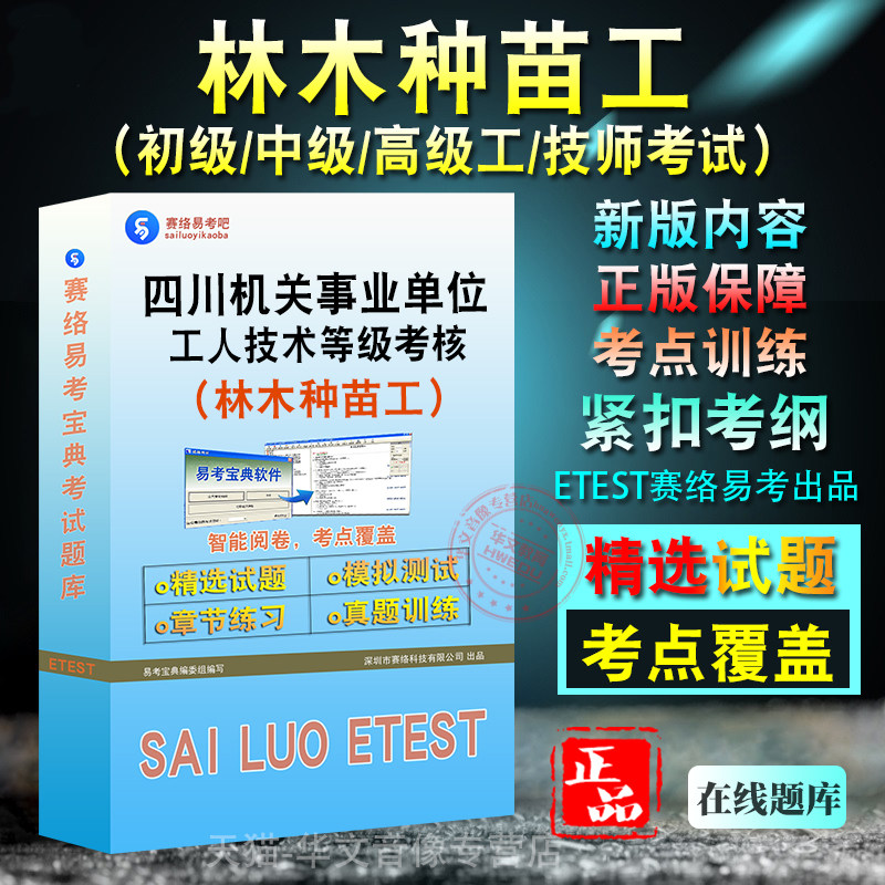 四川工人（林木种苗工）等级考试