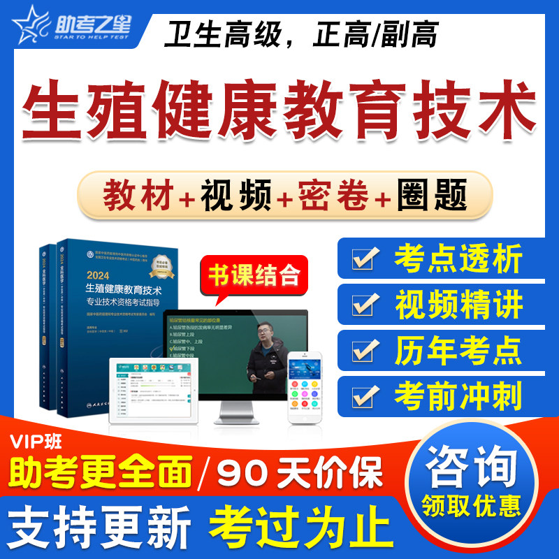 卫生专业技术资格中级职称