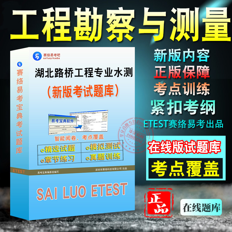 湖北省路桥工程专业技术职务水测