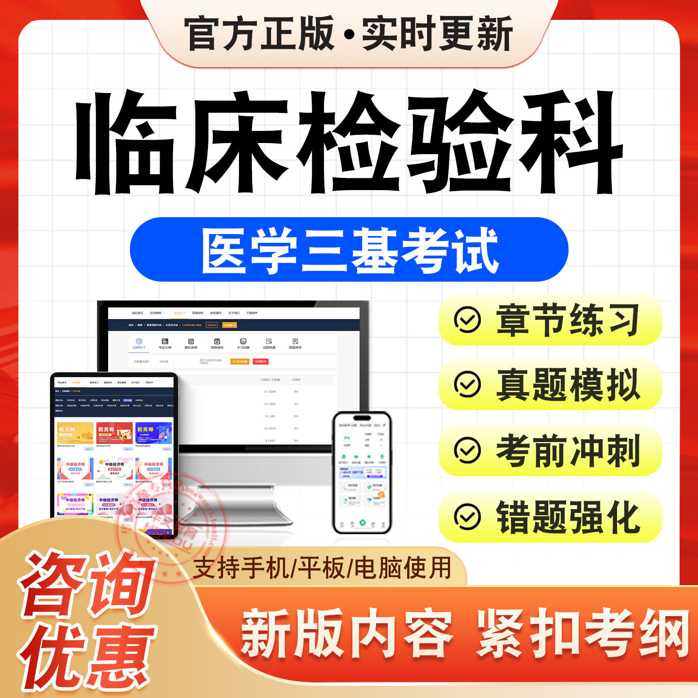 临床检验科2026年医学三基考试题库资料章节练习题集非教材考试书历年真题模拟试卷医学三基考试新大纲题库考前冲刺试卷非视频课程