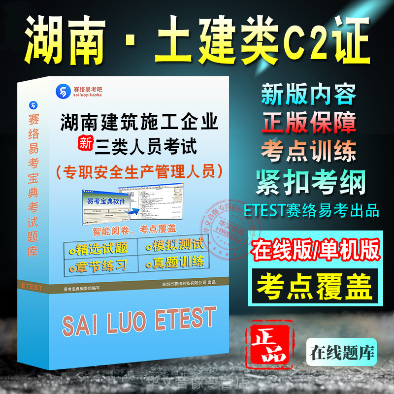 湖南建筑施工土建类C2证考试