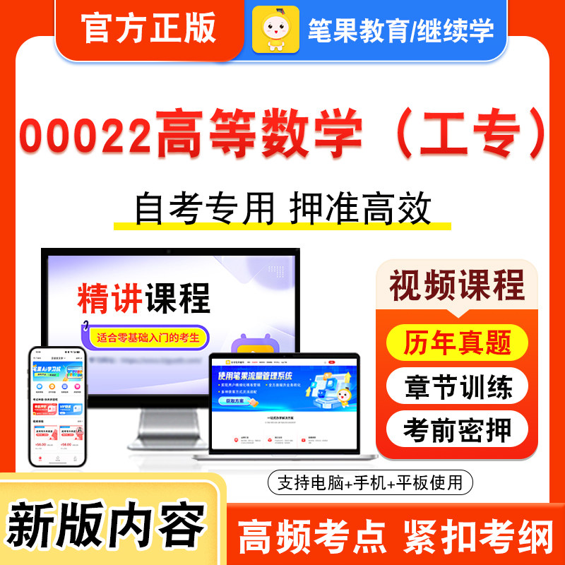 自考本科专科考试真题视频课程