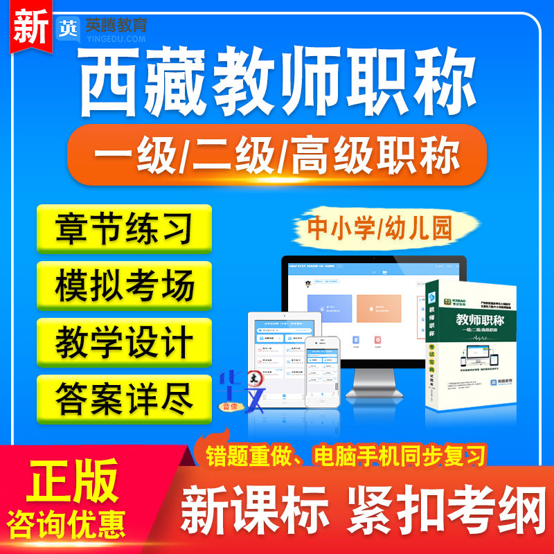 西藏教师职称考试题库