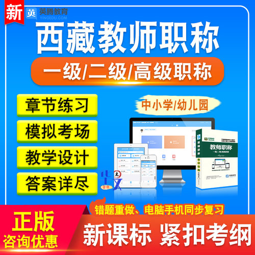 西藏教师职称考试题库