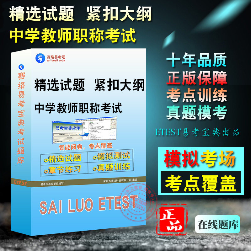 2026年中学教师职称考试（教育基础知识+教育知识能力与综合素质）易考宝典试题库模拟试卷历年真题冲刺卷易考吧（含高中）