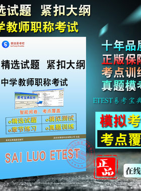 中学教师职称考试题库
