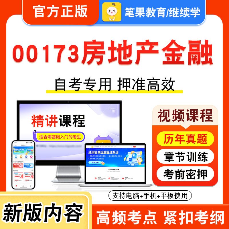 自考本科专科考试真题视频课程