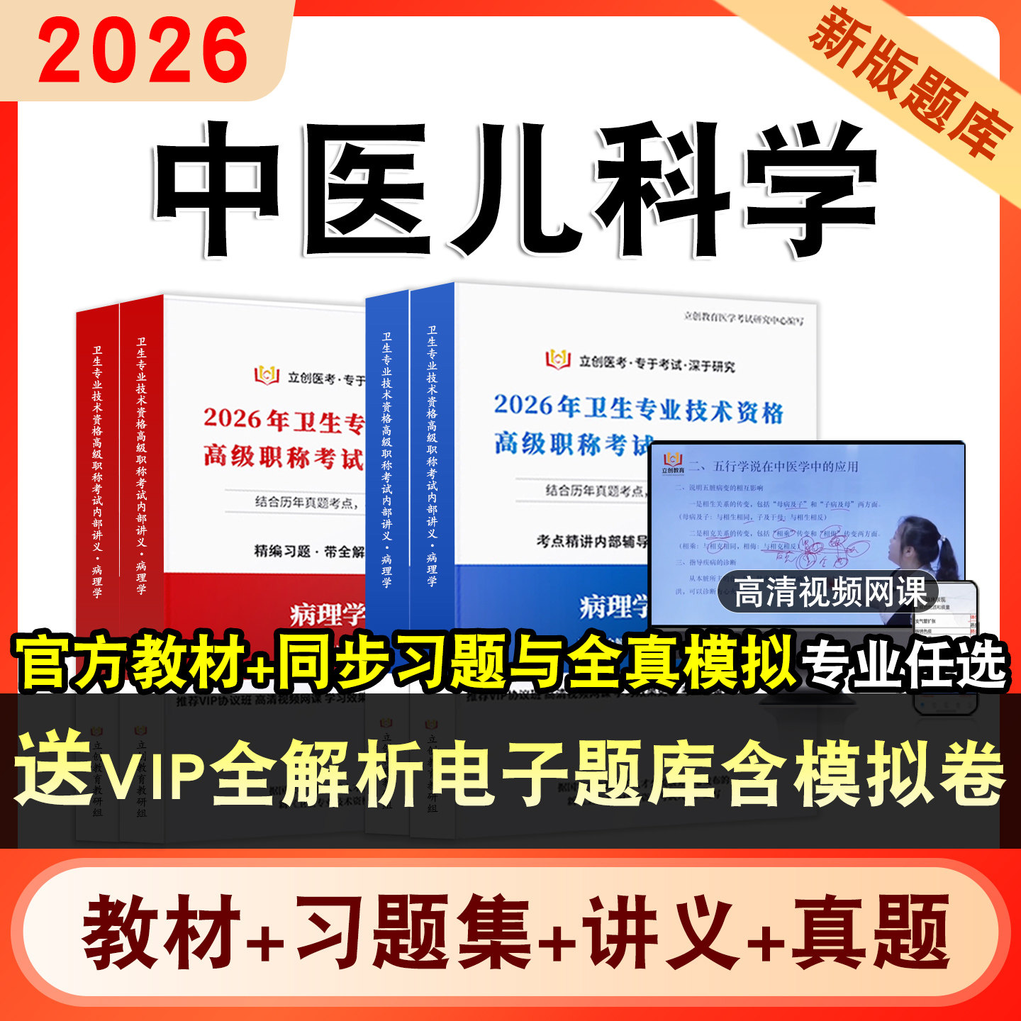 中医儿科学卫生高级职称考试