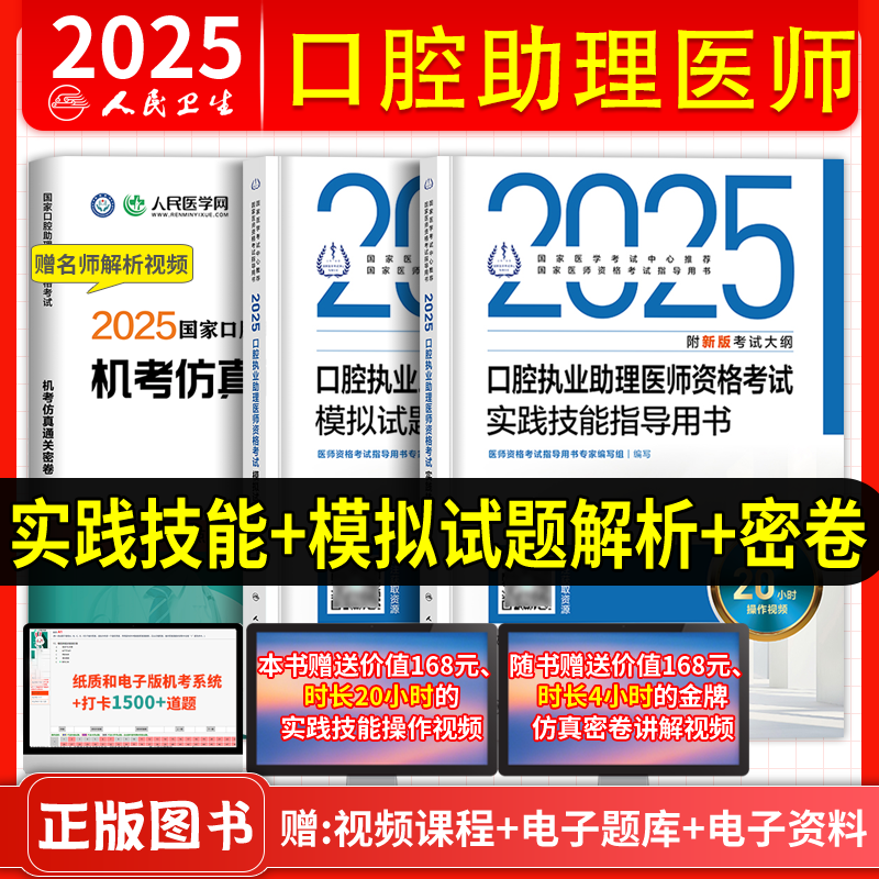 口腔执业助理医师资格考试用书